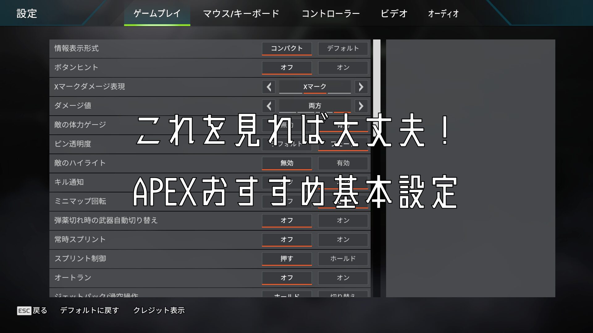 apex おすすめ 設定